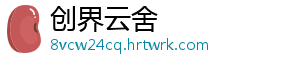 创界云舍